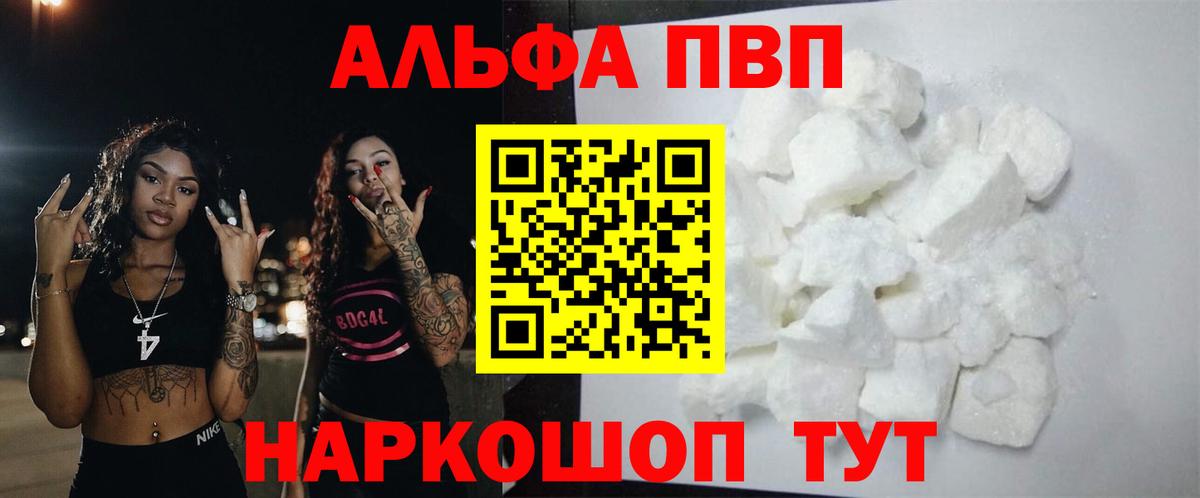 A PVP Crystall  Alpha-PVP мука  Alpha-PVP  Рыбинск  Вход с VPN 