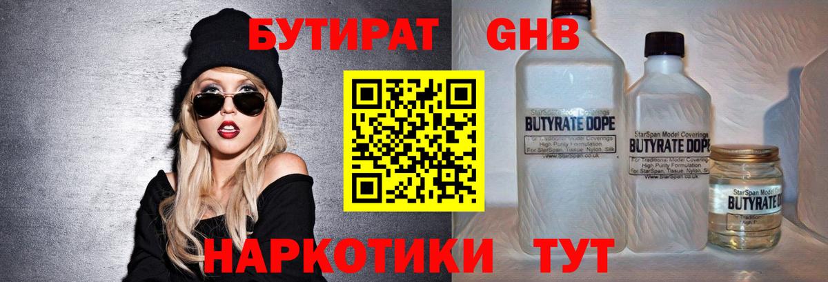 БУТИРАТ вода  Вход с VPN  Рыбинск 