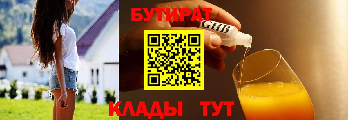 БУТИРАТ Butirat Рыбинск