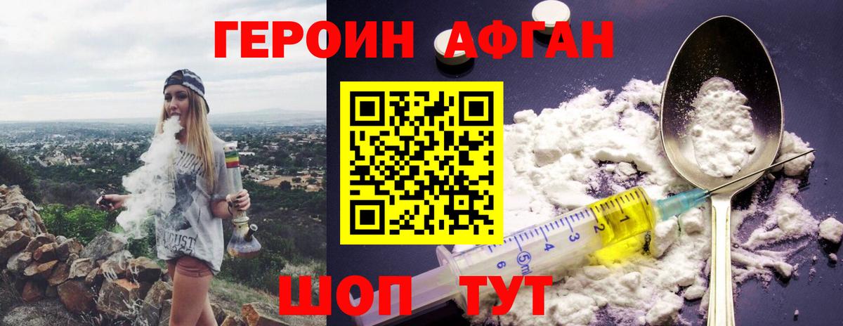Рыбинск  Героин афганец  Героин  Вход с VPN 