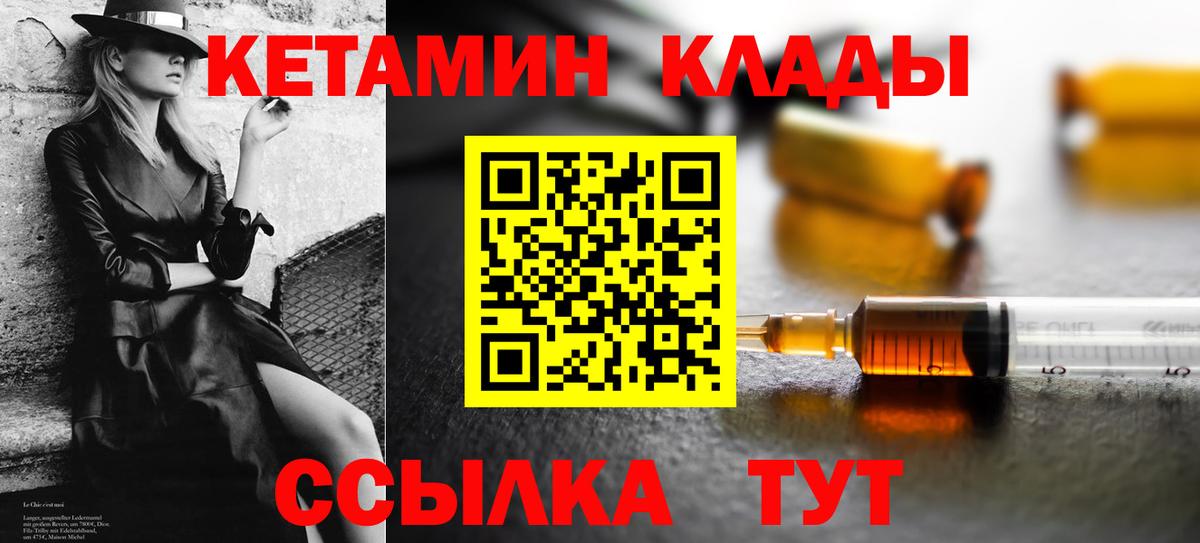 Рыбинск  Кетамин ketamine  Вход с VPN  Кетамин VHQ 