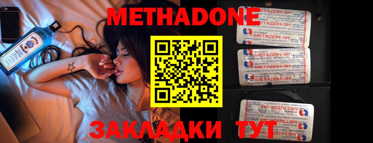 Метадон кристалл Рыбинск